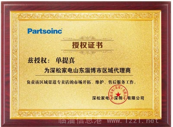 深圳松下家電有限公司的圖標