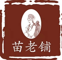 苗老鋪清膚堂的圖標