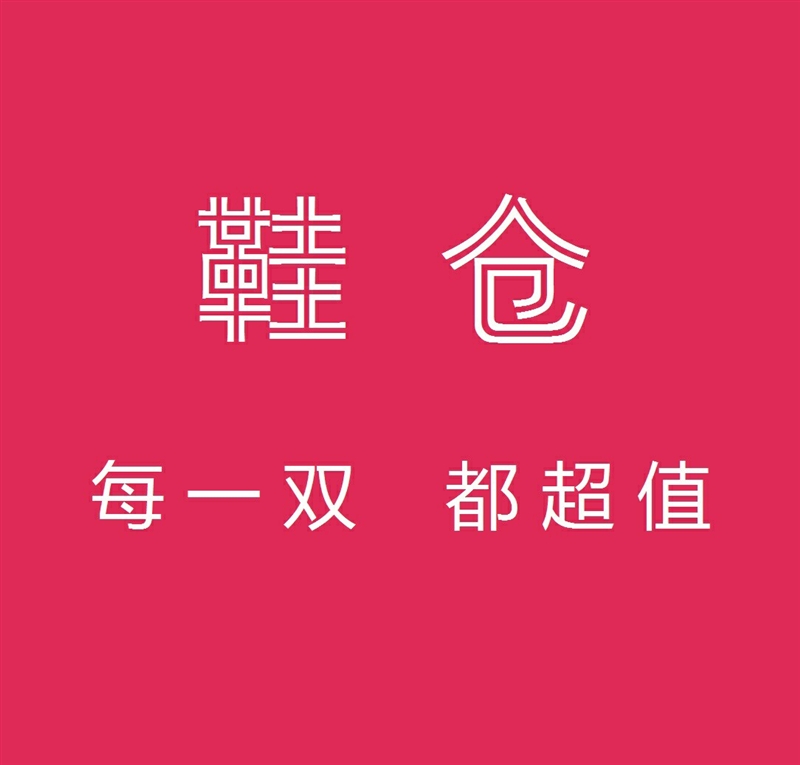 鞋倉·紫亭風的圖標