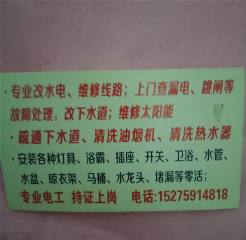 狊昊家庭維修的圖標