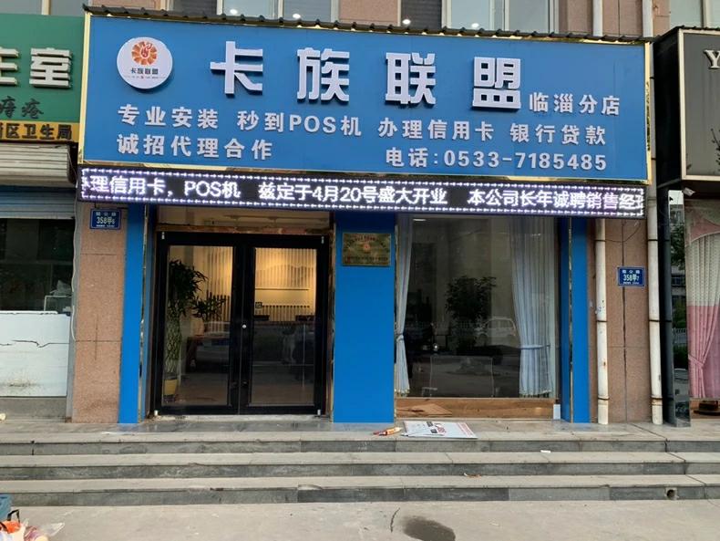 淄博卡族聯(lián)盟信息科技有限公司的圖標