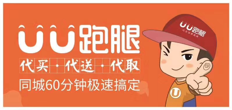 UU跑腿的圖標