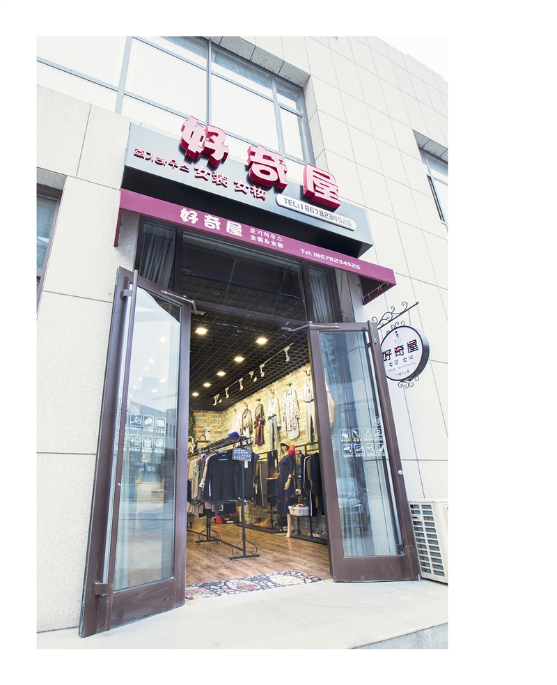 好奇屋全球買手店的圖標(biāo)