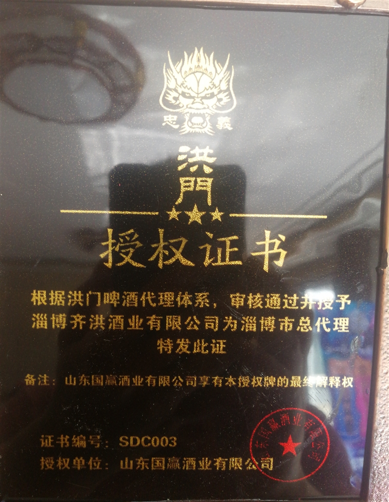 淄博齊洪酒業(yè)有限公司的圖標(biāo)