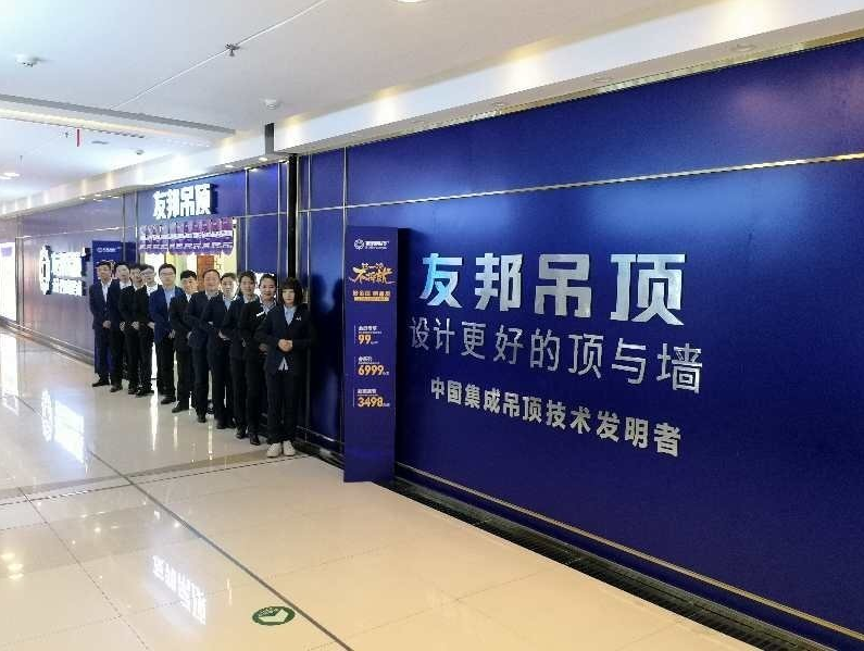 友邦集成吊頂?shù)膱D標(biāo)