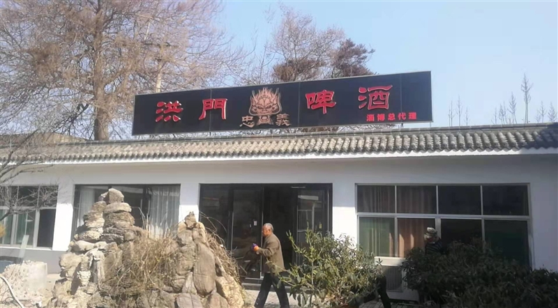 淄博齊洪酒業(yè)有限公司的圖標(biāo)