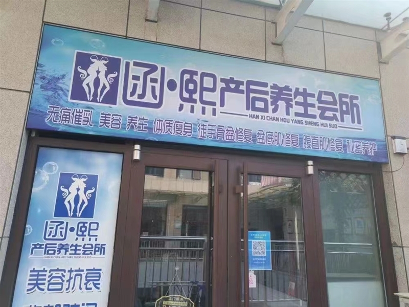 函.熙產(chǎn)后養(yǎng)生會所的圖標(biāo)