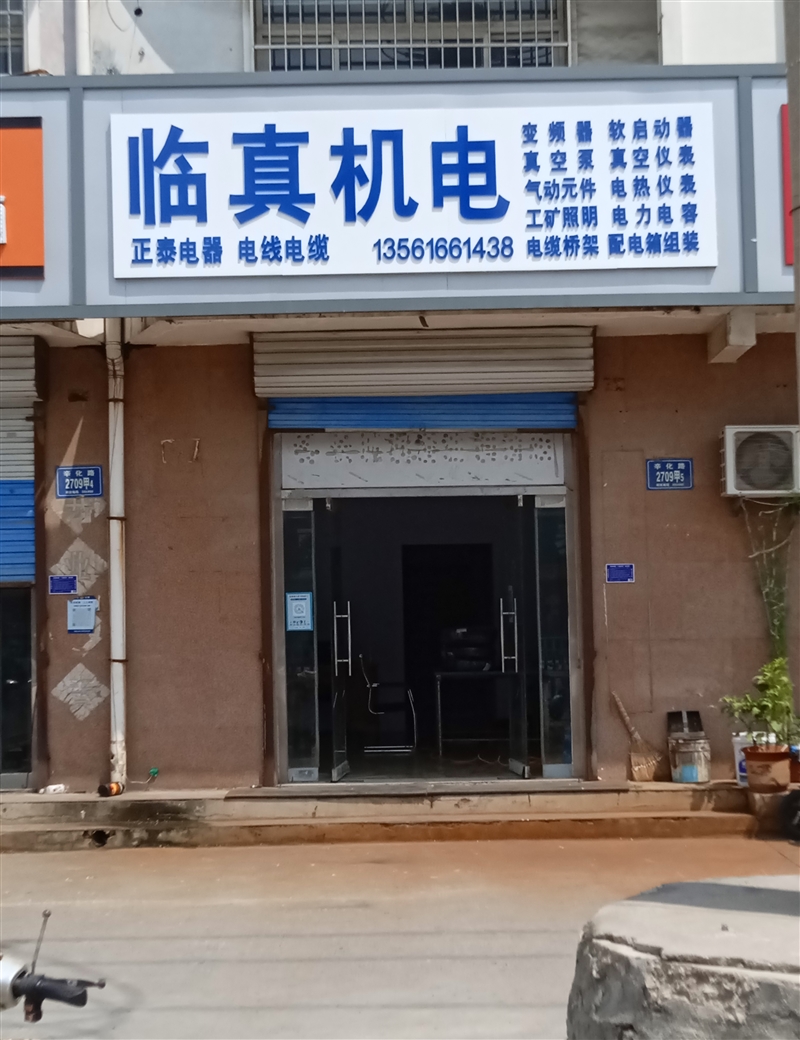 臨淄區(qū)臨真機(jī)電經(jīng)營部的圖標(biāo)