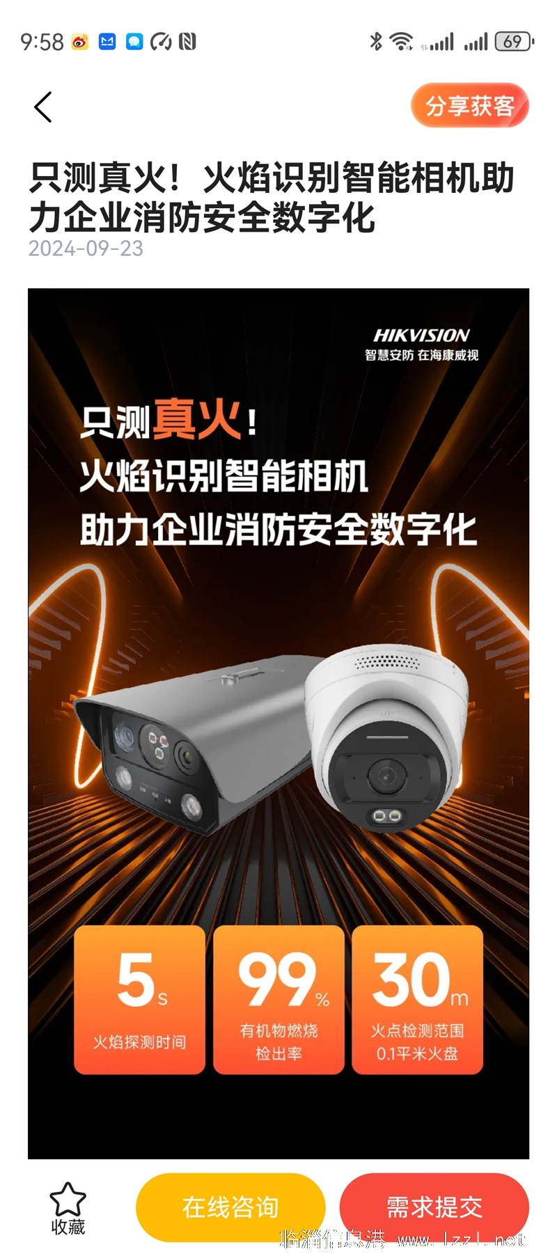 臨淄監(jiān)控安裝全家和安防?？低? /></div>
	<div   id=