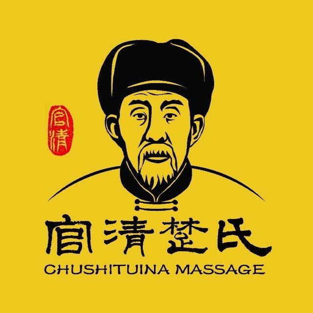 楚氏正骨推拿按摩院臨淄店的圖標