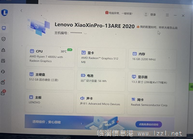 自用筆記本電腦，聯(lián)想小新13 air pro