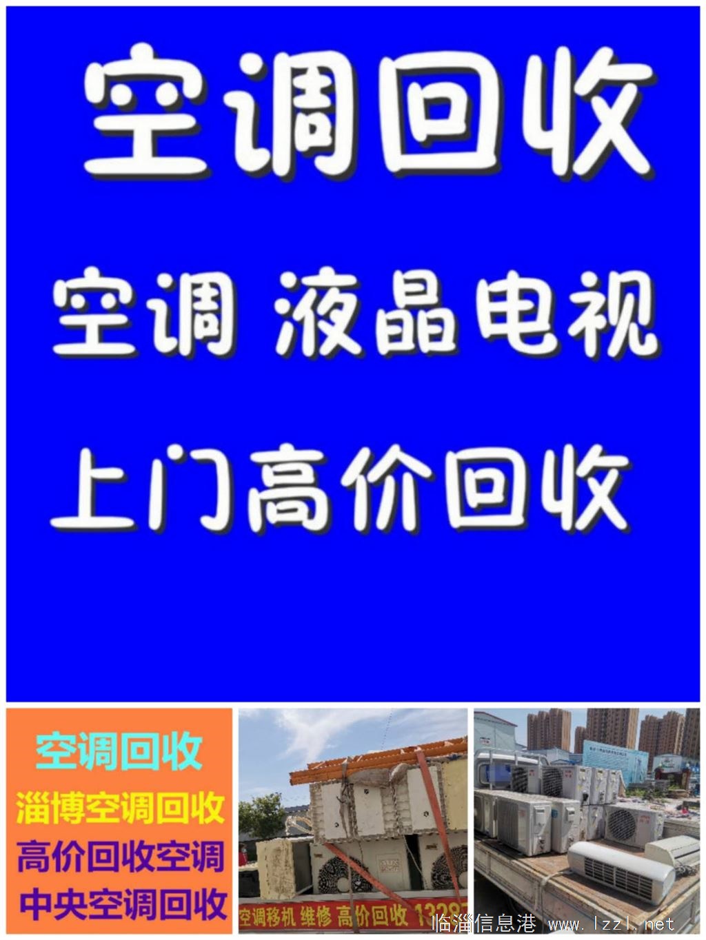 臨淄空調(diào)回收 二手空調(diào)回收制冷設(shè)備機組回收庫存擠壓回收